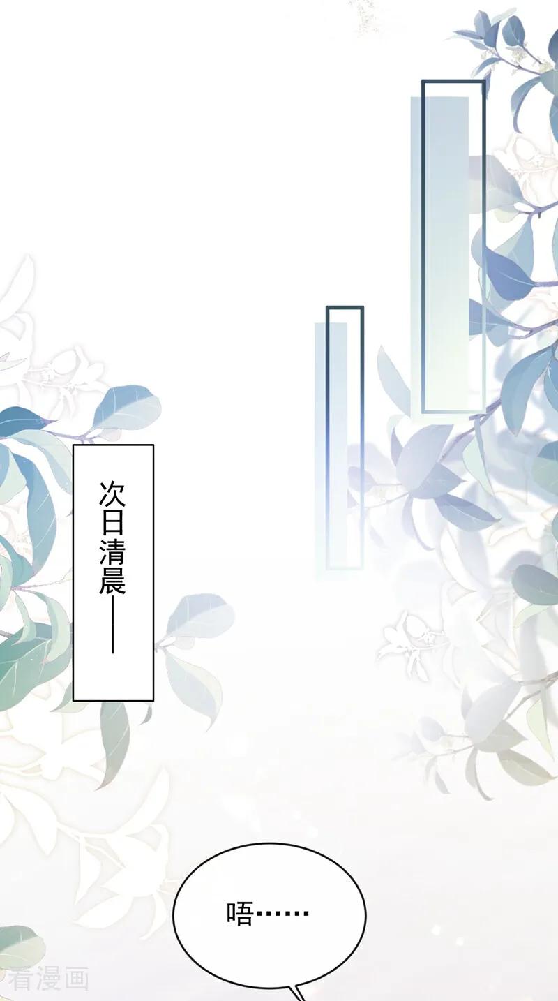 《快穿系统：反派大佬不好惹》第184话 要我服侍你吗？ 第36页