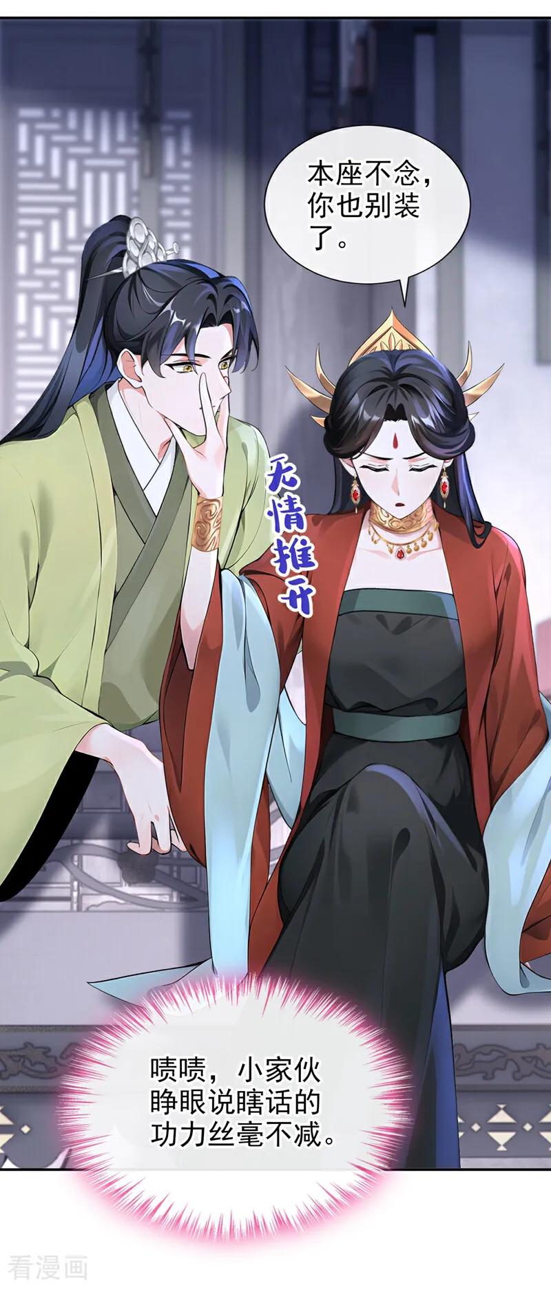 《快穿系统：反派大佬不好惹》第184话 要我服侍你吗？ 第8页