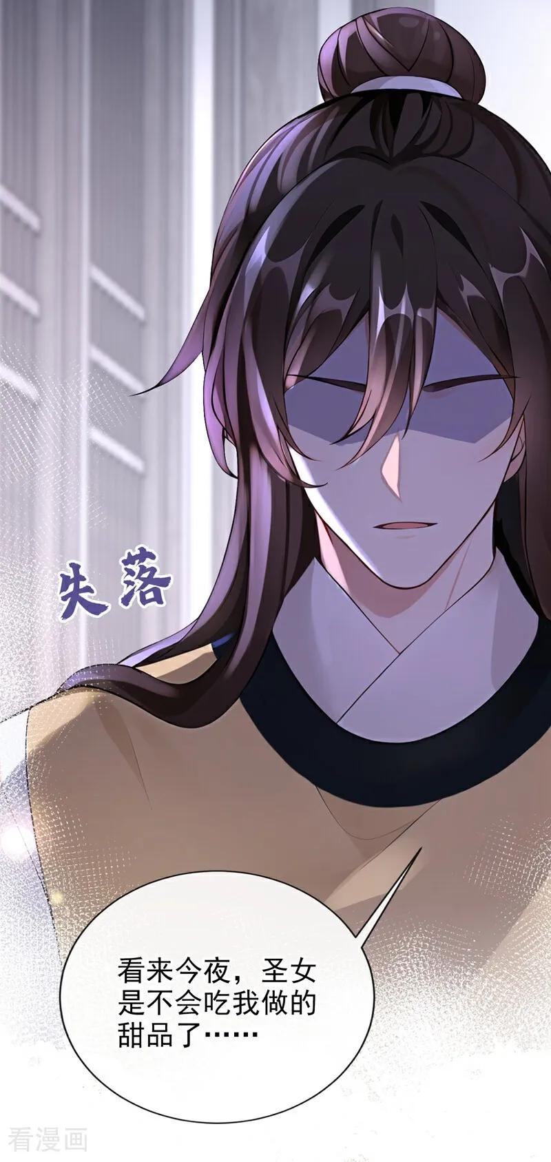 《快穿系统：反派大佬不好惹》第184话 要我服侍你吗？ 第35页