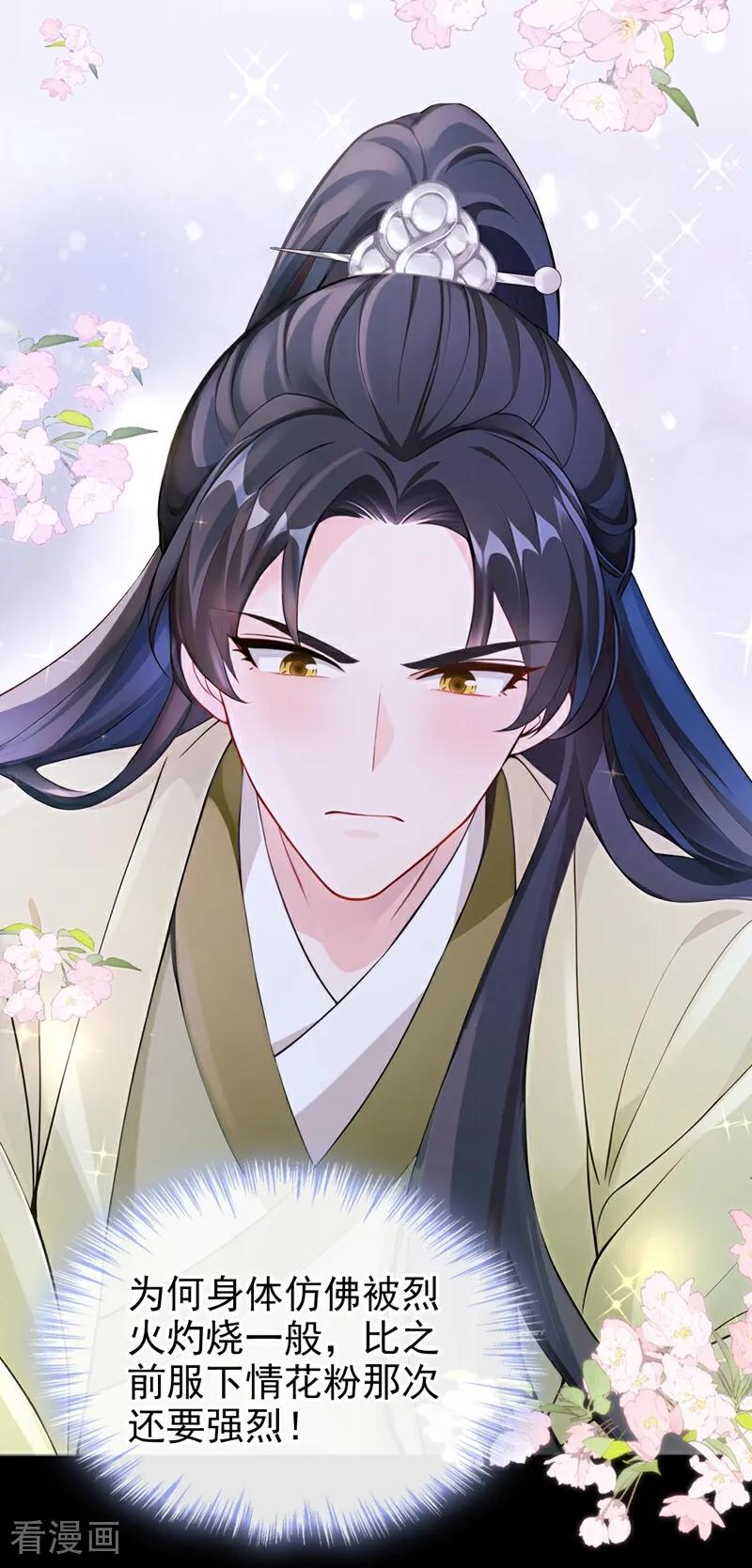 《快穿系统：反派大佬不好惹》第184话 要我服侍你吗？ 第27页