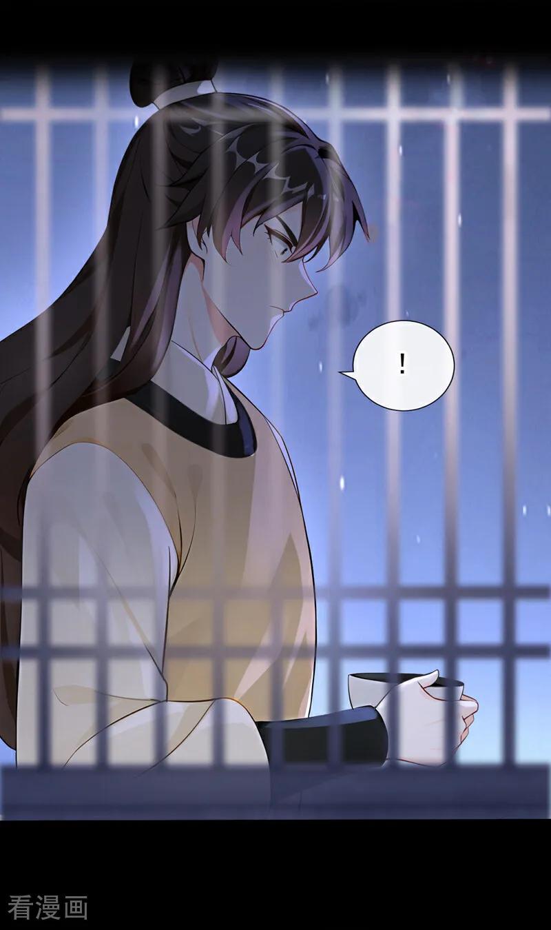 《快穿系统：反派大佬不好惹》第184话 要我服侍你吗？ 第29页