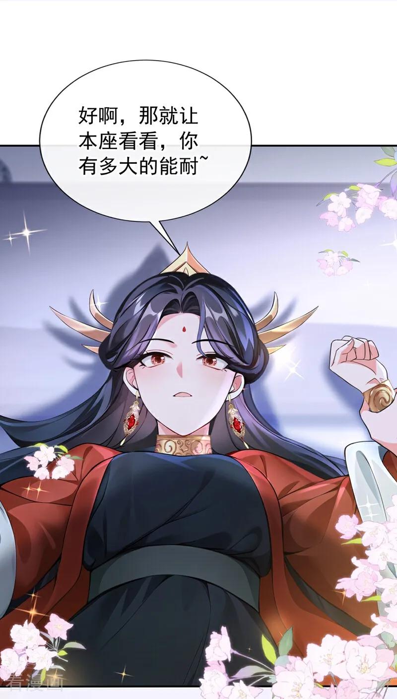 《快穿系统：反派大佬不好惹》第184话 要我服侍你吗？ 第26页