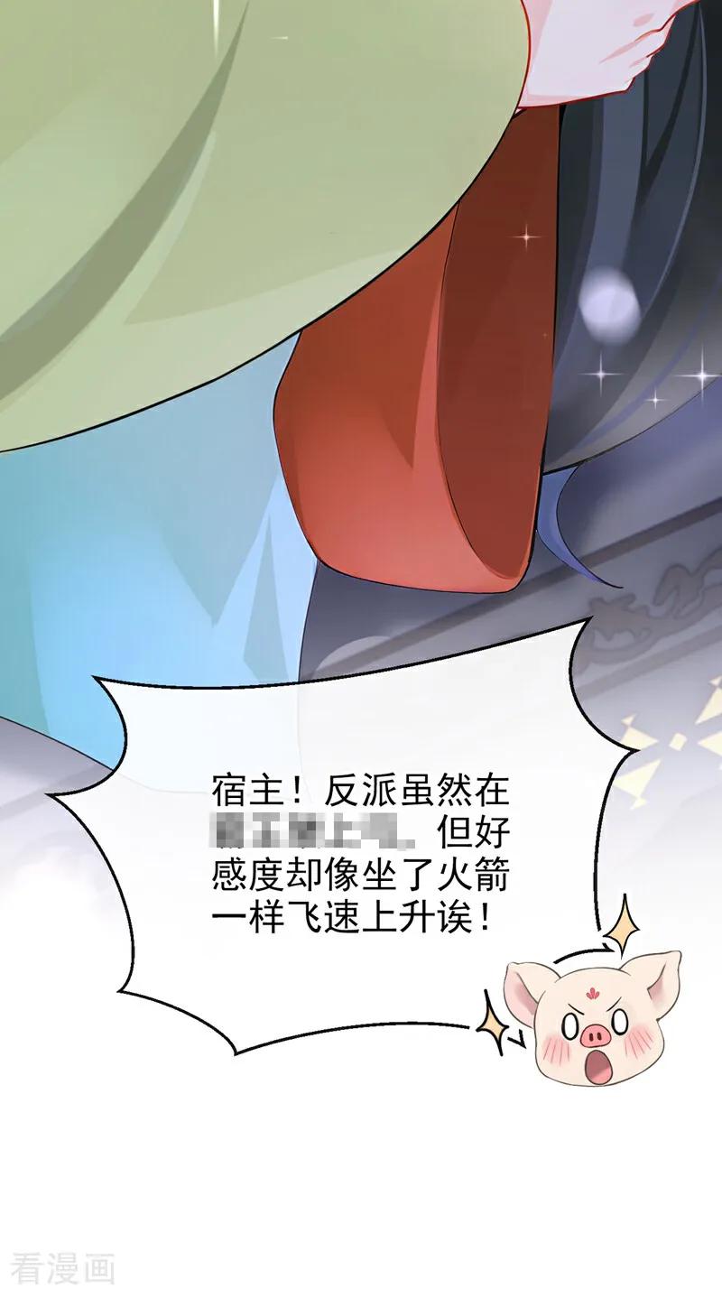 《快穿系统：反派大佬不好惹》第184话 要我服侍你吗？ 第24页