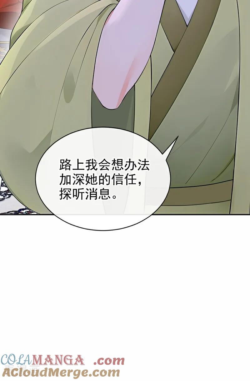 《快穿系统：反派大佬不好惹》第184话 要我服侍你吗？ 第43页