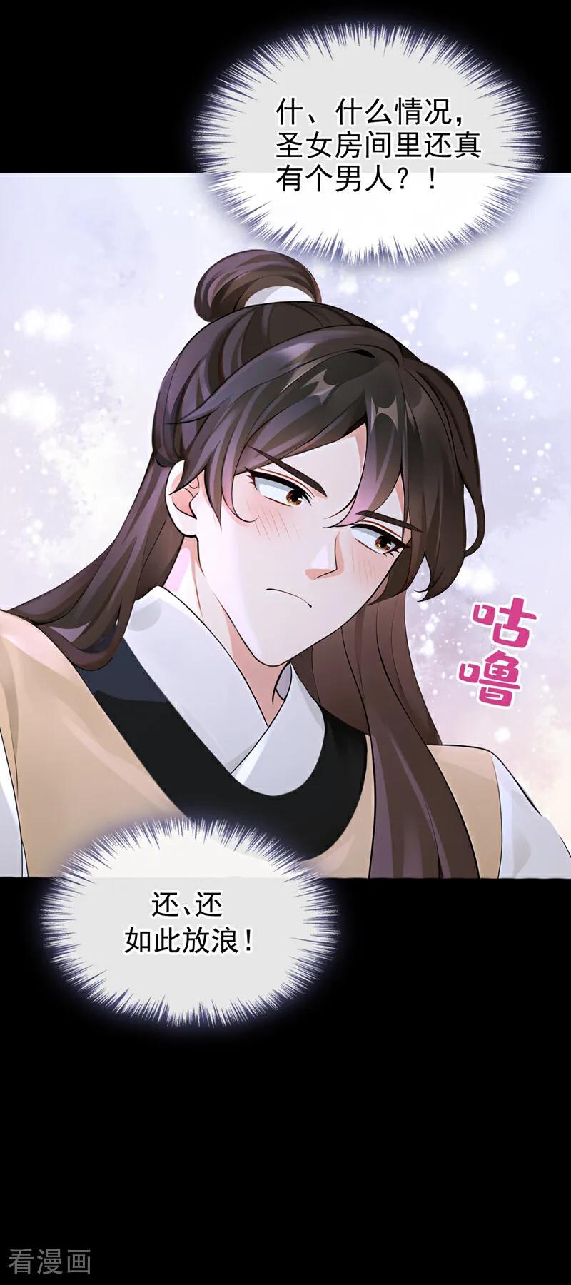 《快穿系统：反派大佬不好惹》第184话 要我服侍你吗？ 第30页