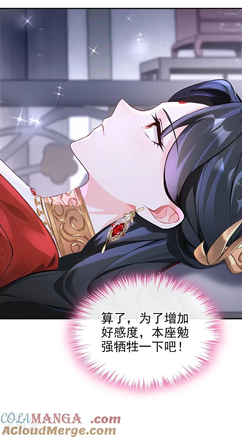 《快穿系统：反派大佬不好惹》第184话 要我服侍你吗？ 第25页