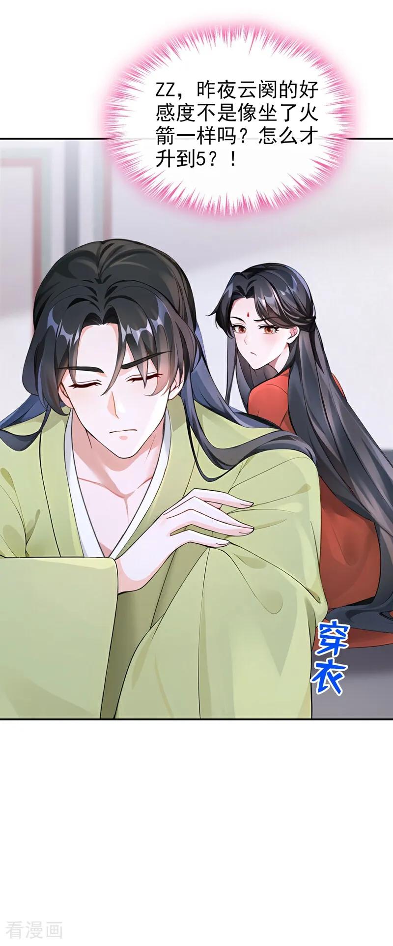 《快穿系统：反派大佬不好惹》第184话 要我服侍你吗？ 第38页