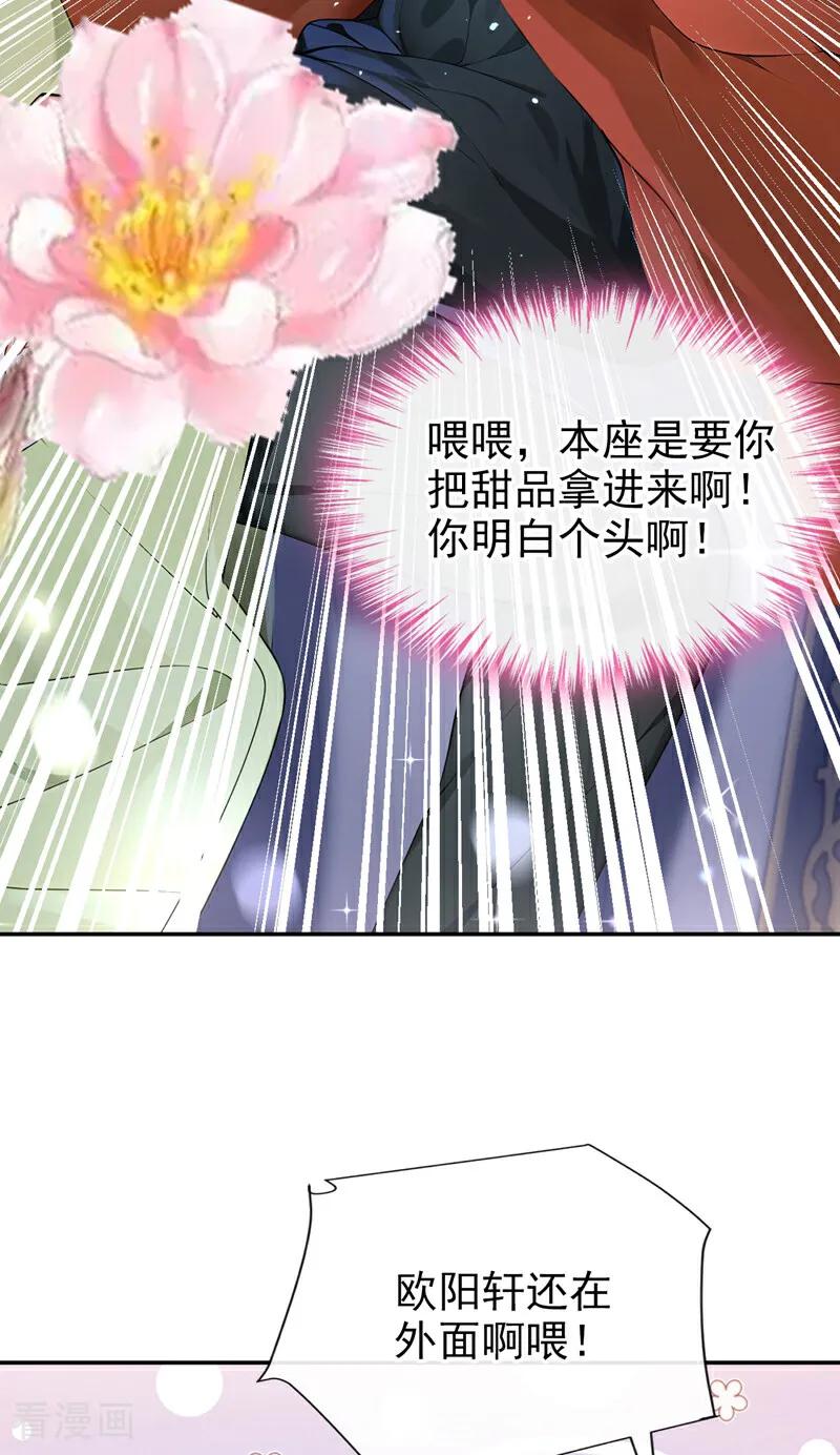 《快穿系统：反派大佬不好惹》第184话 要我服侍你吗？ 第18页
