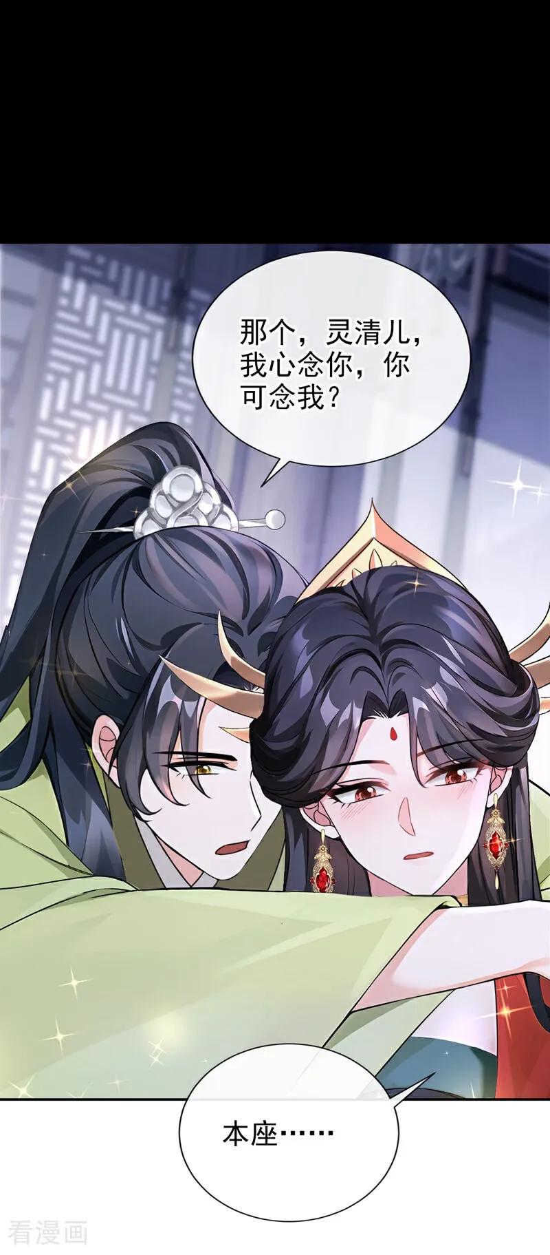 《快穿系统：反派大佬不好惹》第184话 要我服侍你吗？ 第5页