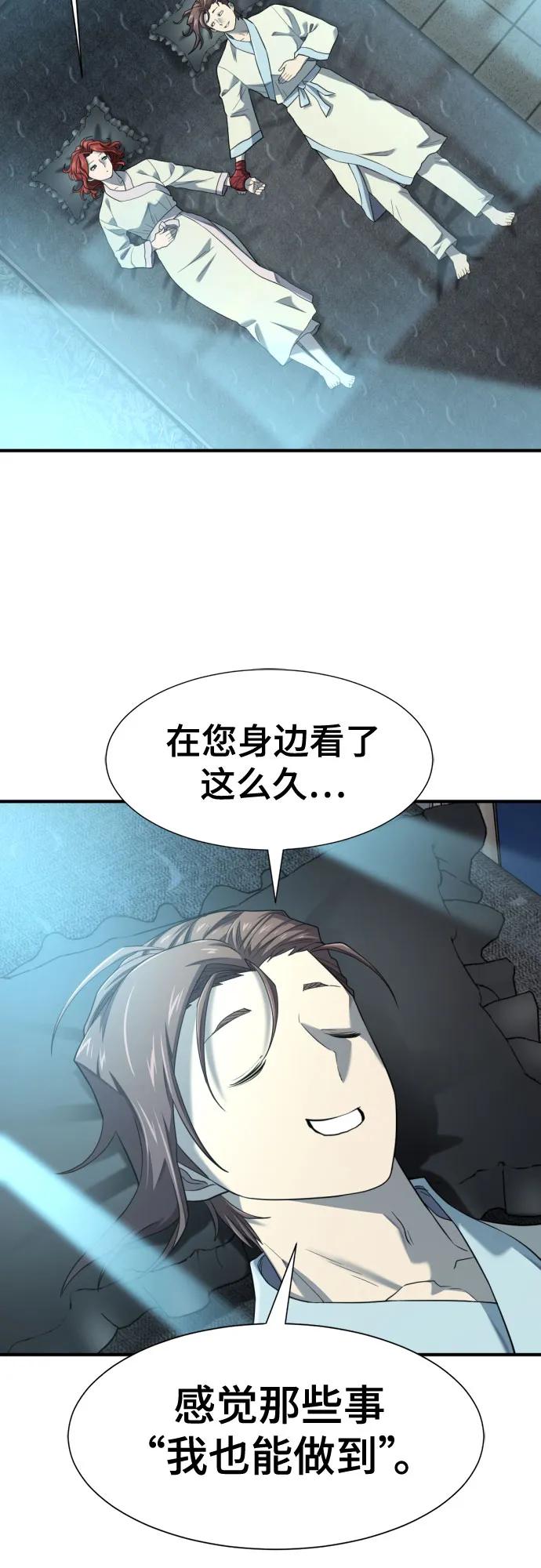 史诗级领地设计师 第187话 第3页