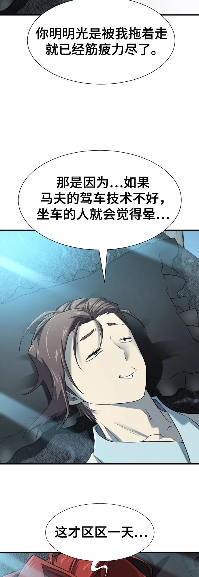 史诗级领地设计师 第187话 第5页