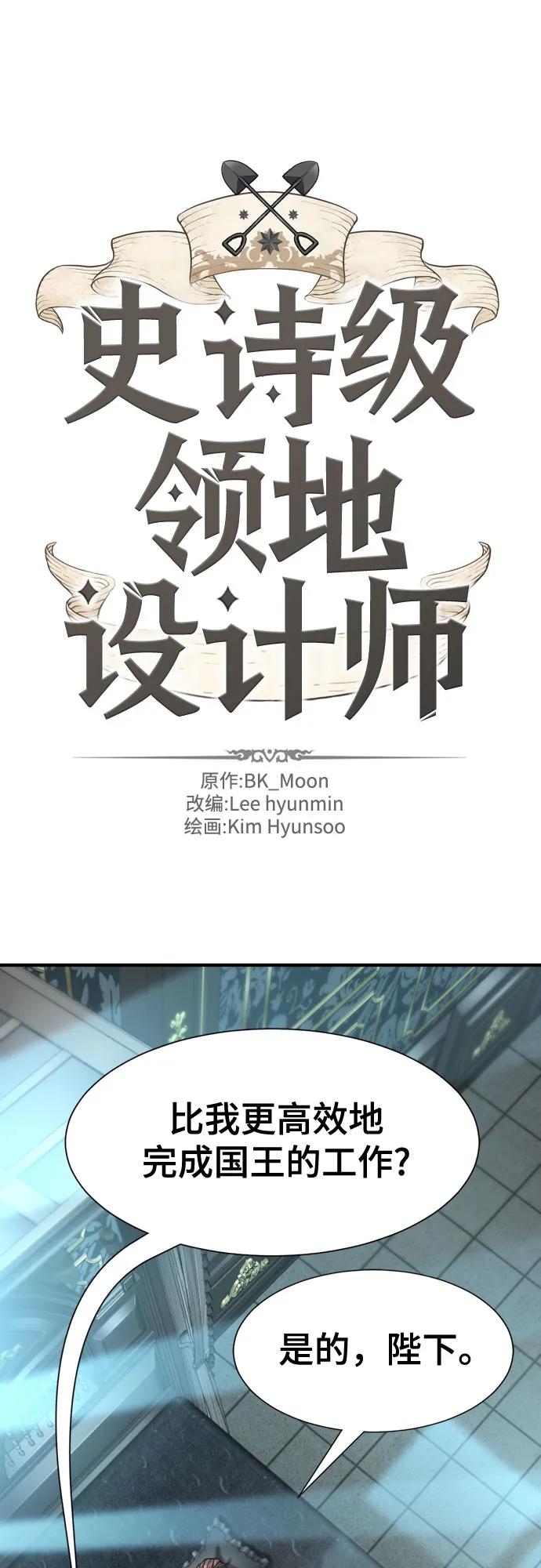 史诗级领地设计师 第187话 第2页