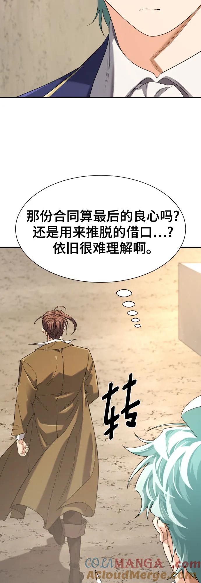 史诗级领地设计师 第191话 第40页