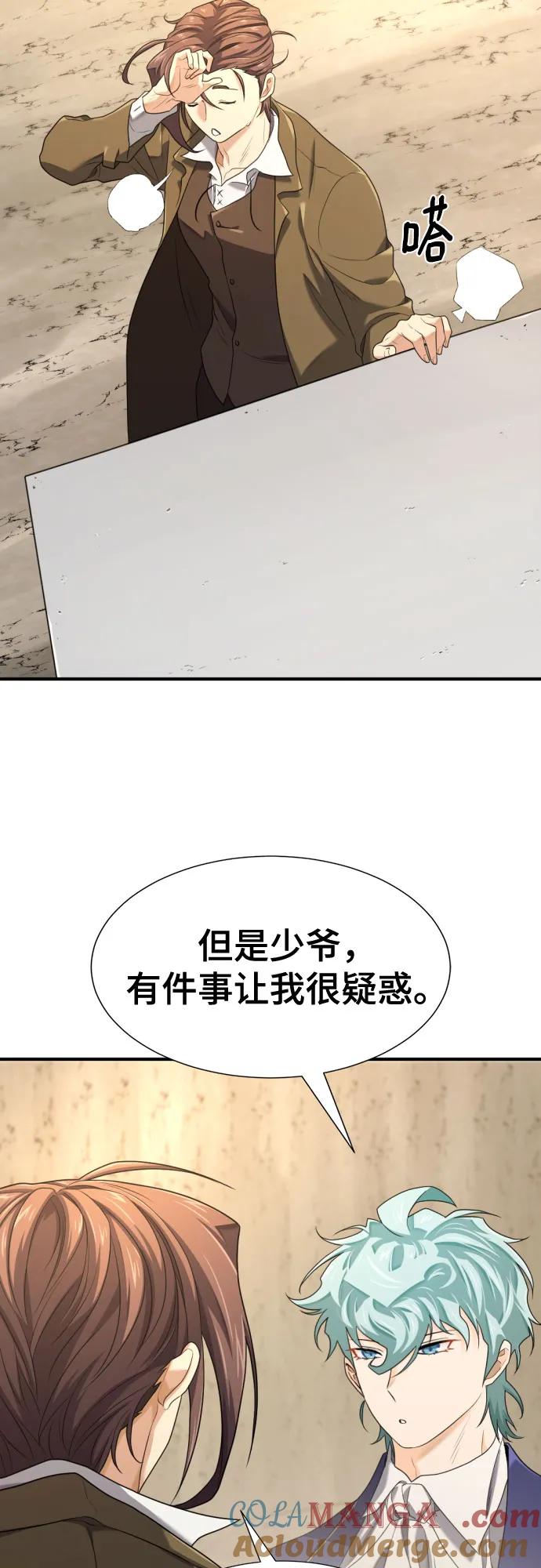 史诗级领地设计师 第191话 第37页