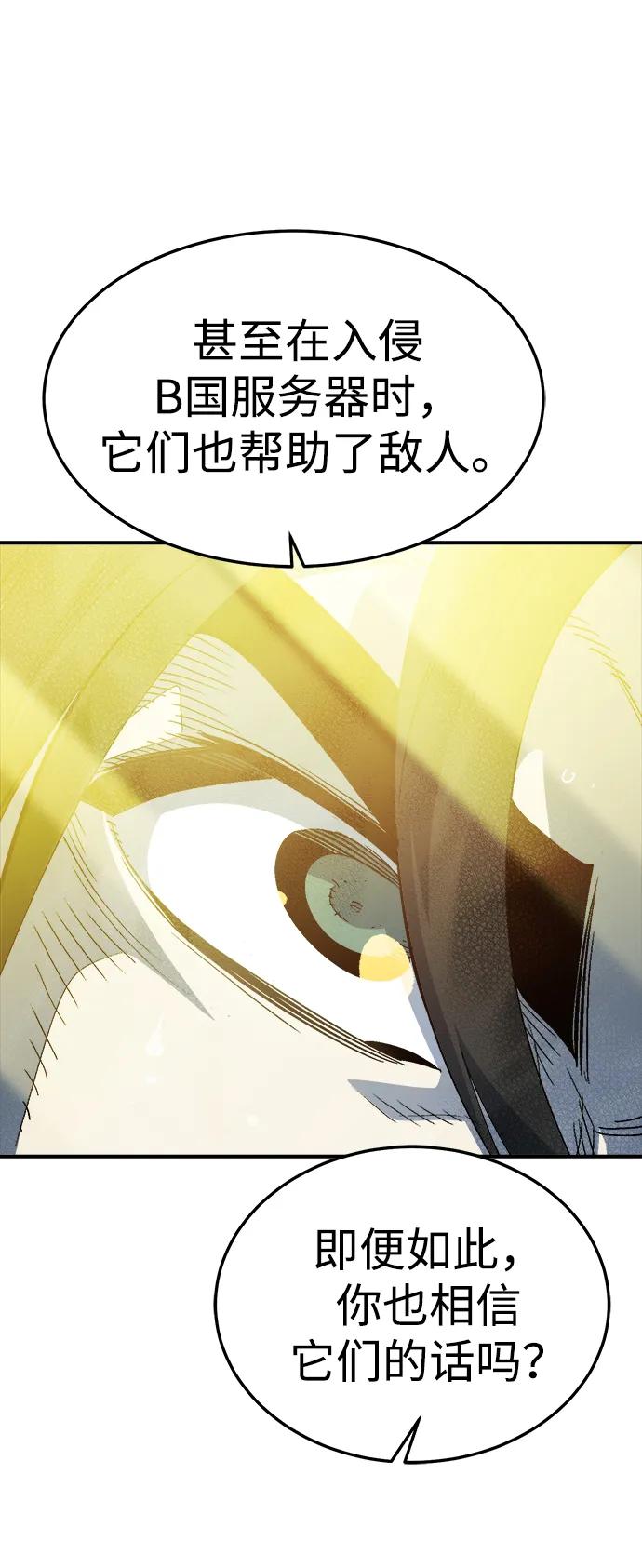 死灵法师：亡灵支配者 [第194话] 魔王的目的-2 第99页