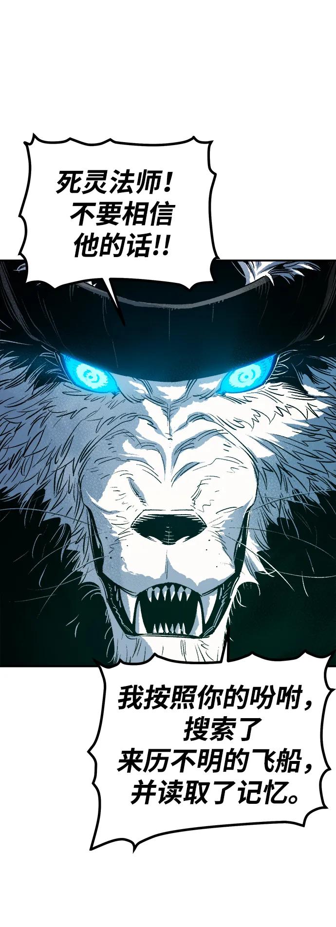 死灵法师：亡灵支配者 [第194话] 魔王的目的-2 第91页