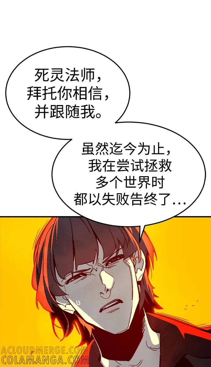 死灵法师：亡灵支配者 [第194话] 魔王的目的-2 第85页