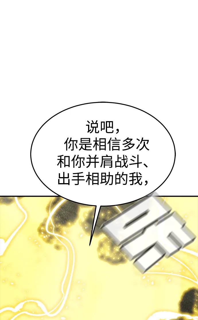 死灵法师：亡灵支配者 [第194话] 魔王的目的-2 第100页