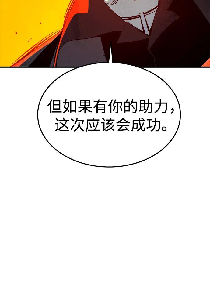 死灵法师：亡灵支配者 [第194话] 魔王的目的-2 第86页