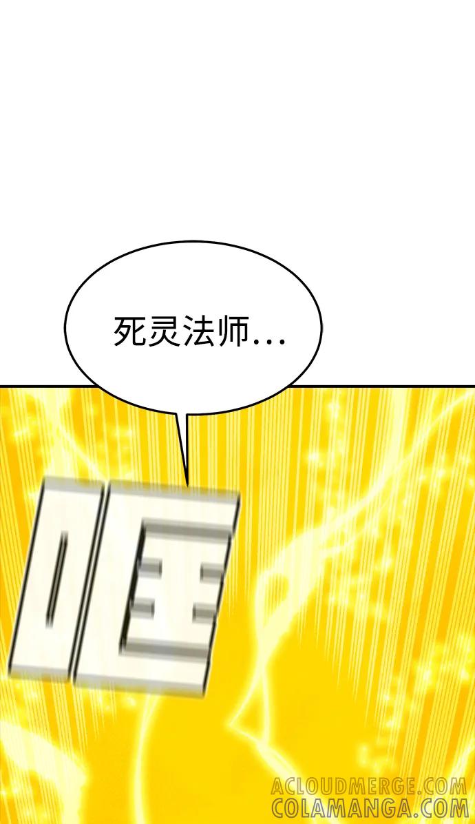 死灵法师：亡灵支配者 [第194话] 魔王的目的-2 第97页