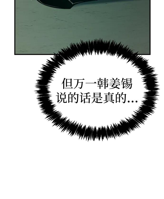 死灵法师：亡灵支配者 [第194话] 魔王的目的-2 第88页