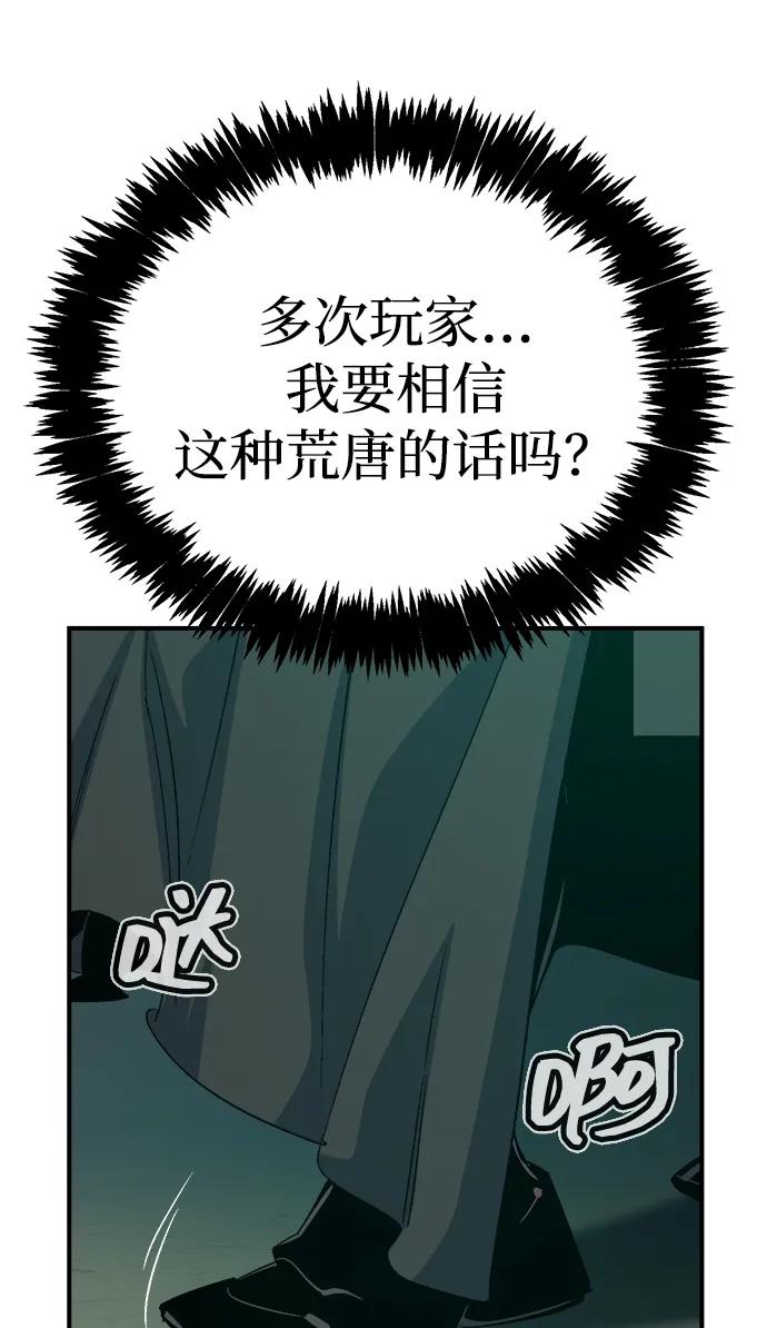 死灵法师：亡灵支配者 [第194话] 魔王的目的-2 第87页