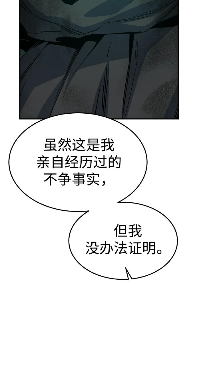 死灵法师：亡灵支配者 [第194话] 魔王的目的-2 第84页