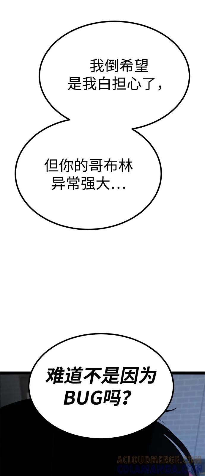 Lv999哥布林 - 第20话 - 第101张图