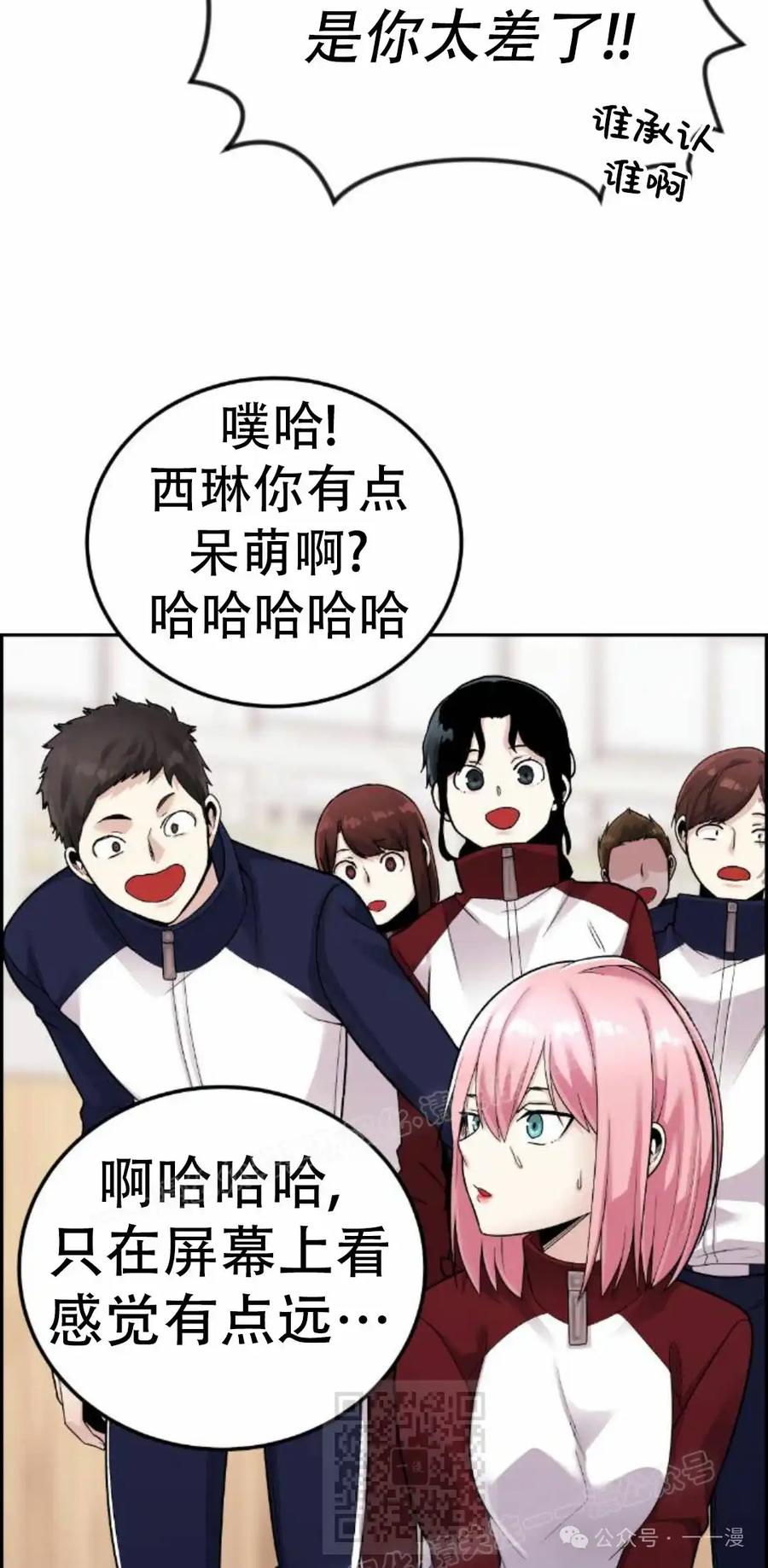 漫画里的罗康林 第20集 第59页
