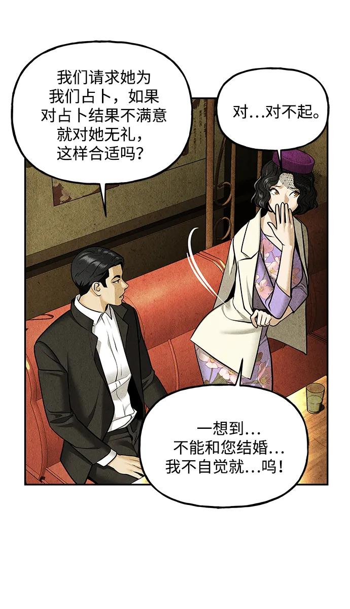 《未来的古董店》[第212] 烛火（4） 第64页