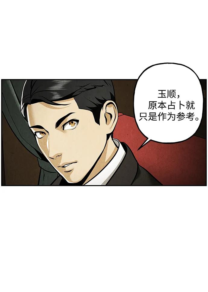 《未来的古董店》[第212] 烛火（4） 第63页