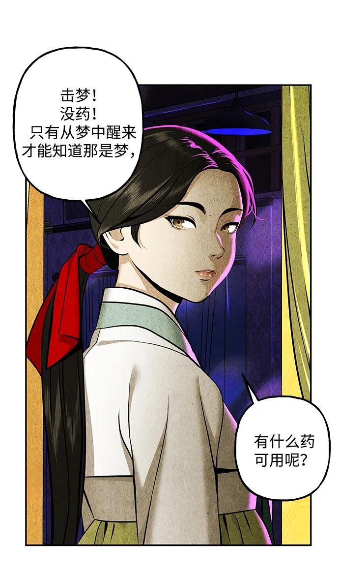 《未来的古董店》[第212] 烛火（4） 第68页