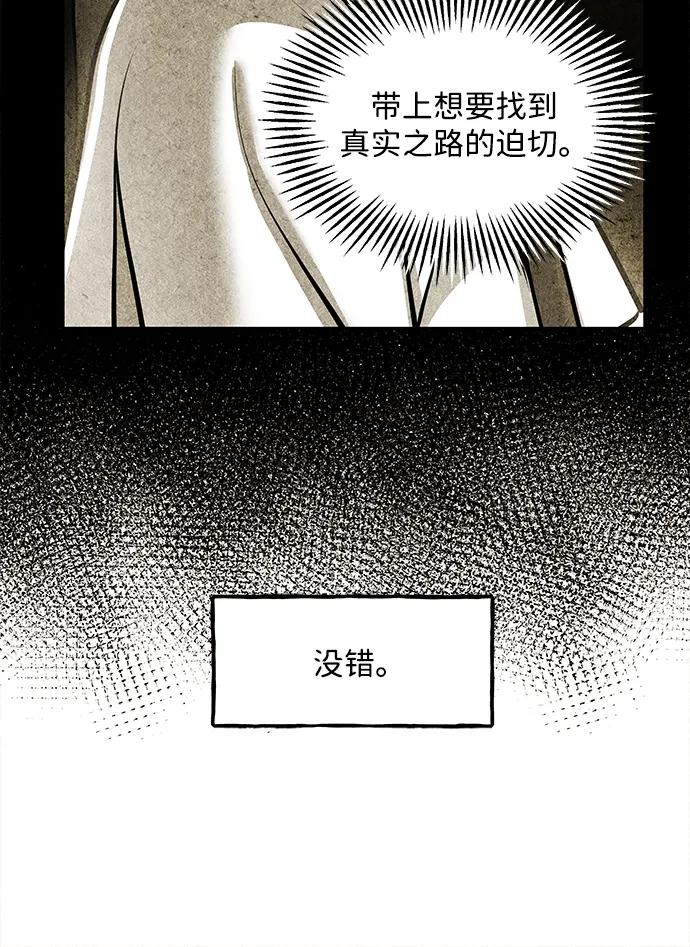 《未来的古董店》[第212] 烛火（4） 第48页