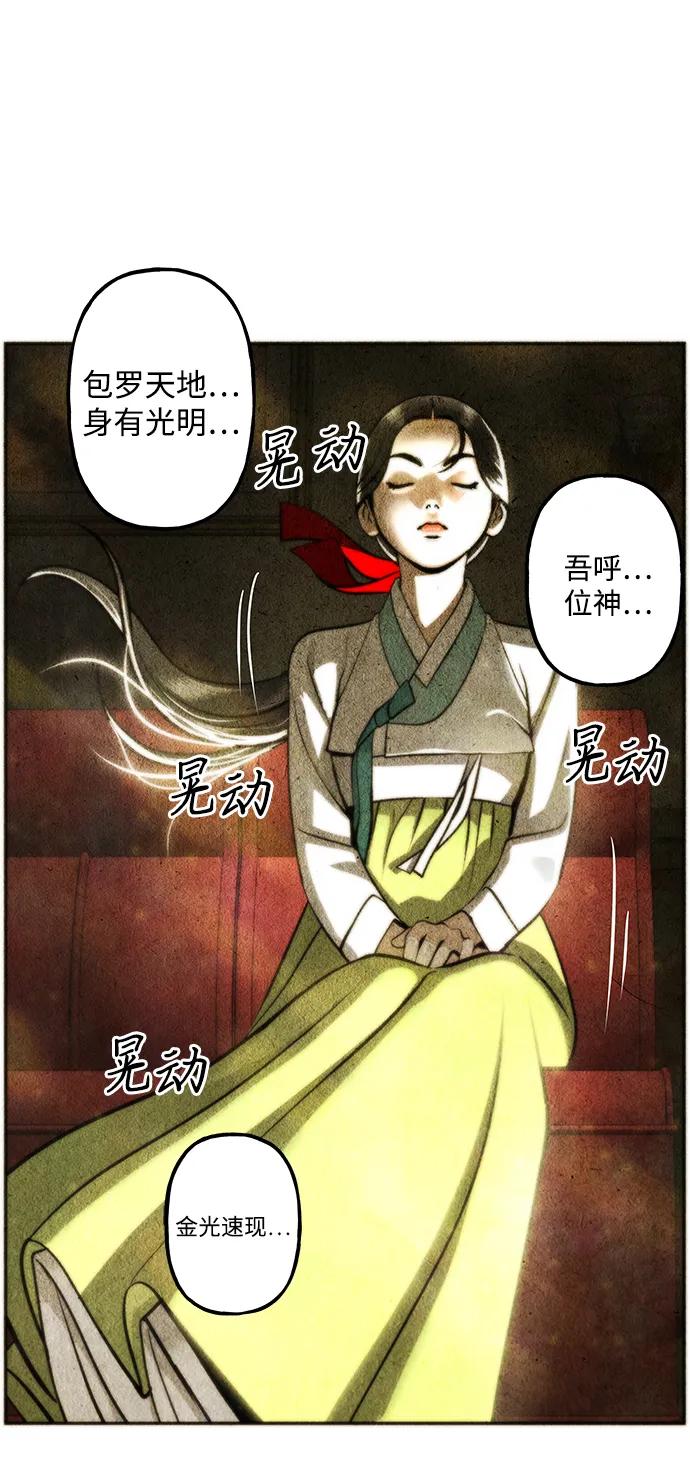 《未来的古董店》[第212] 烛火（4） 第32页
