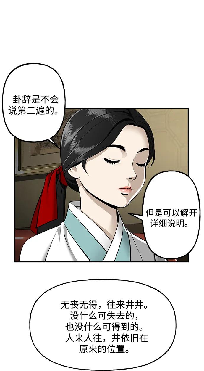 《未来的古董店》[第212] 烛火（4） 第56页