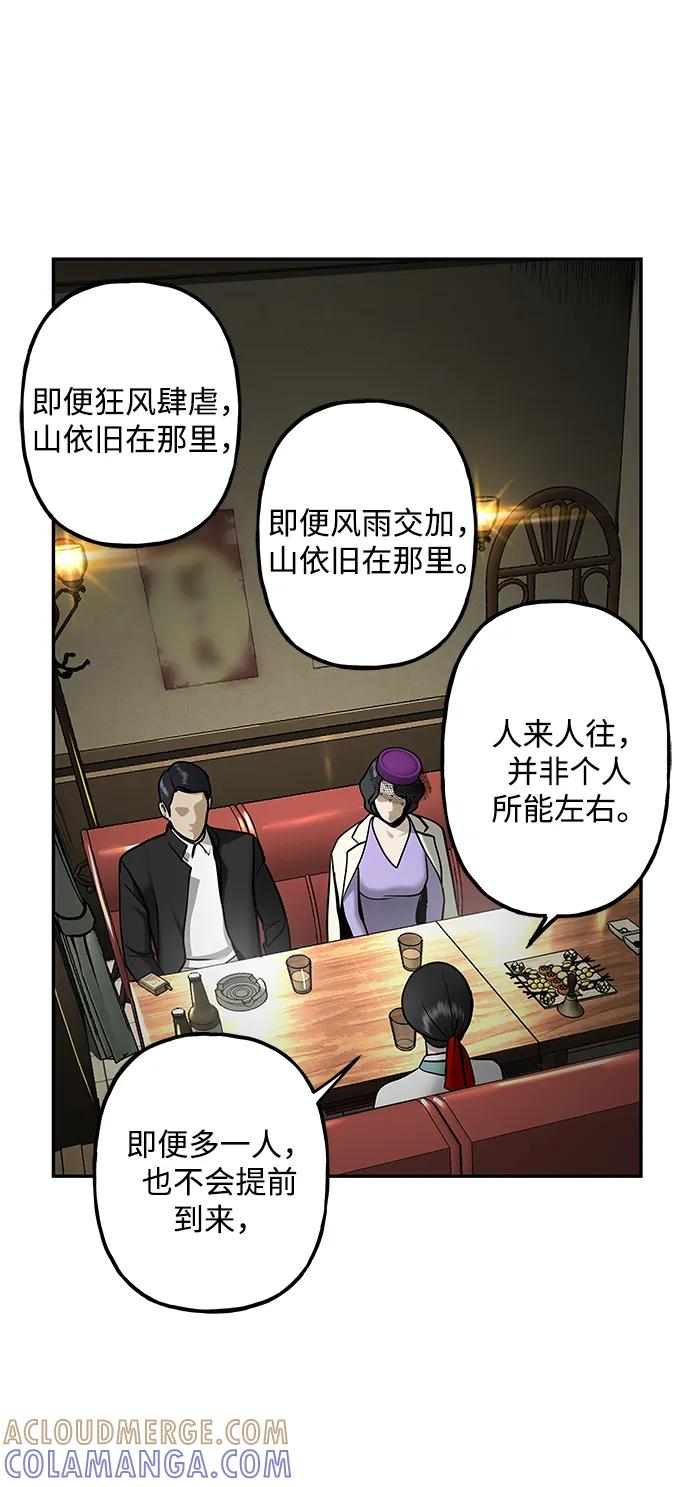 《未来的古董店》[第212] 烛火（4） 第57页