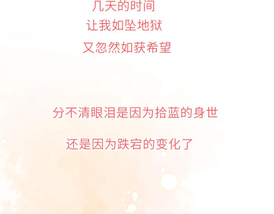 星辰于我 第69话 托举 第95页