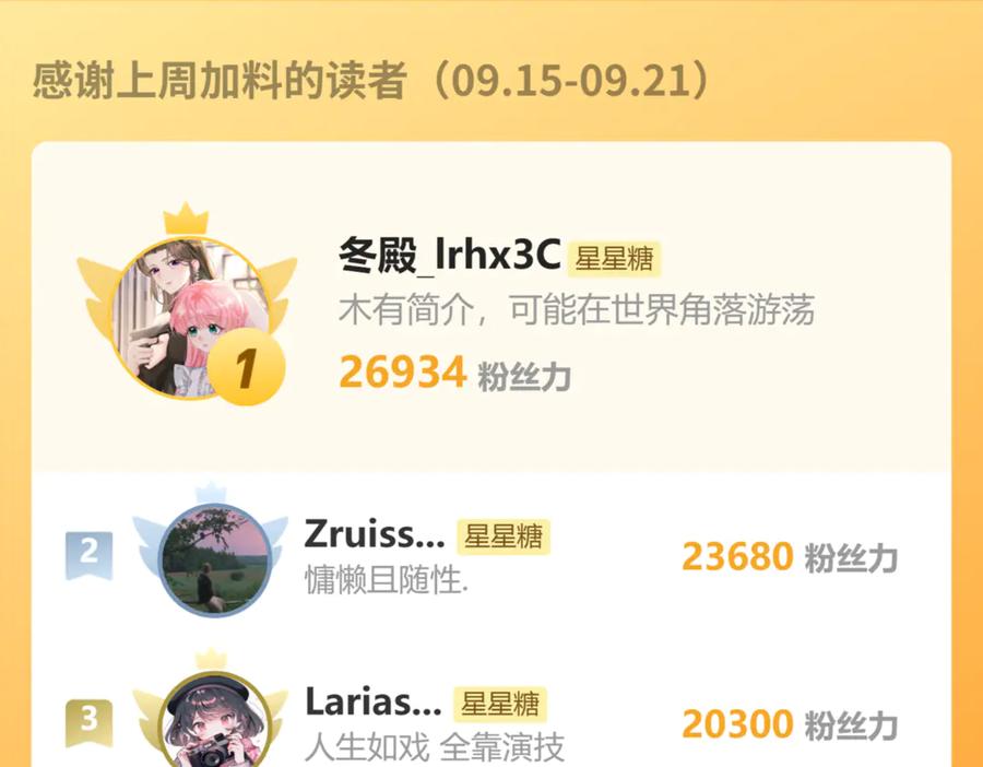 星辰于我 第69话 托举 第102页