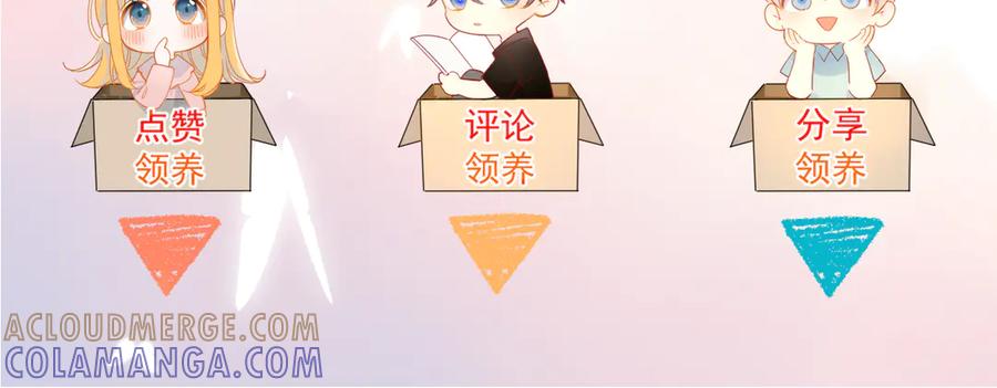星辰于我 第69话 托举 第101页