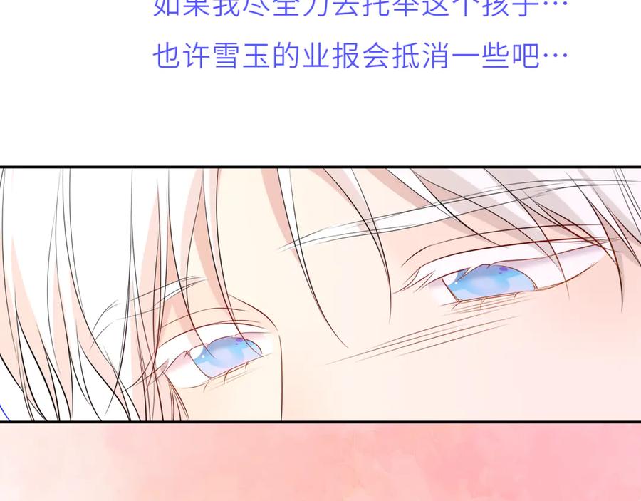 星辰于我 第69话 托举 第91页