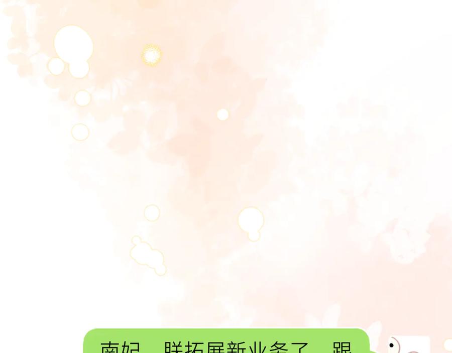 星辰于我 第69话 托举 第96页