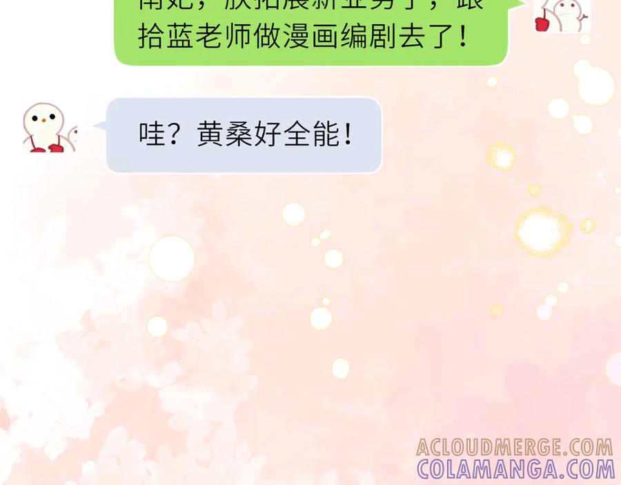 星辰于我 第69话 托举 第97页