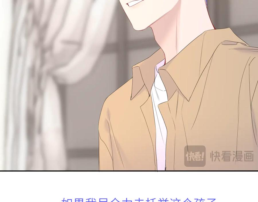 星辰于我 第69话 托举 第90页