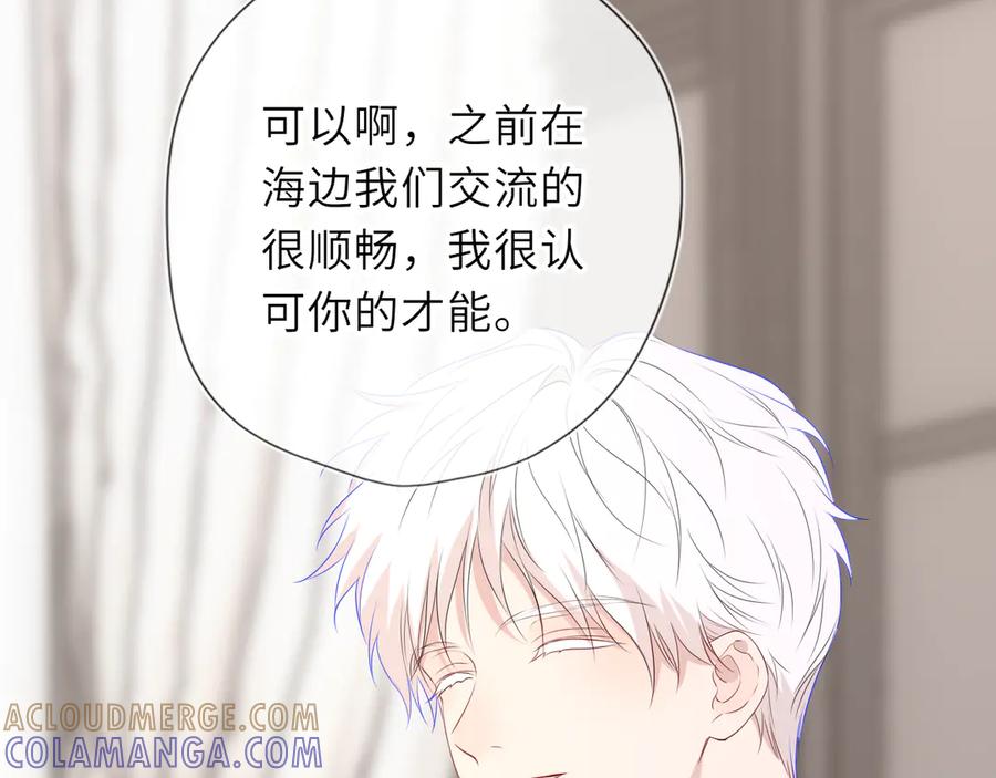 星辰于我 第69话 托举 第89页