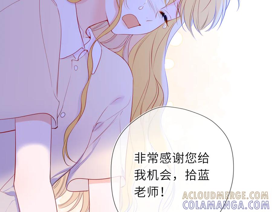 星辰于我 第69话 托举 第93页