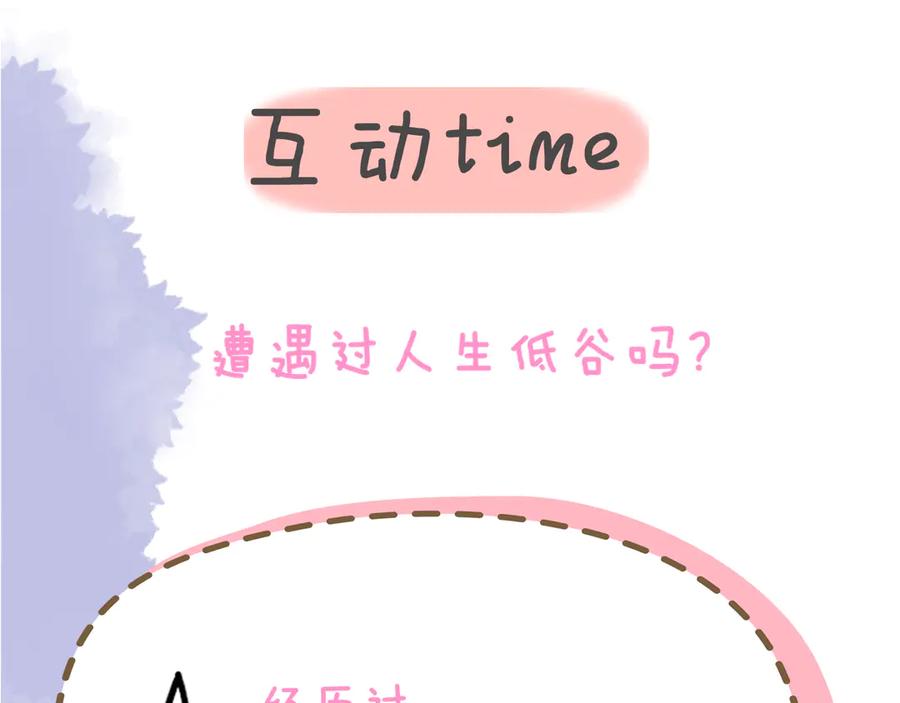 星辰于我 第69话 托举 第98页