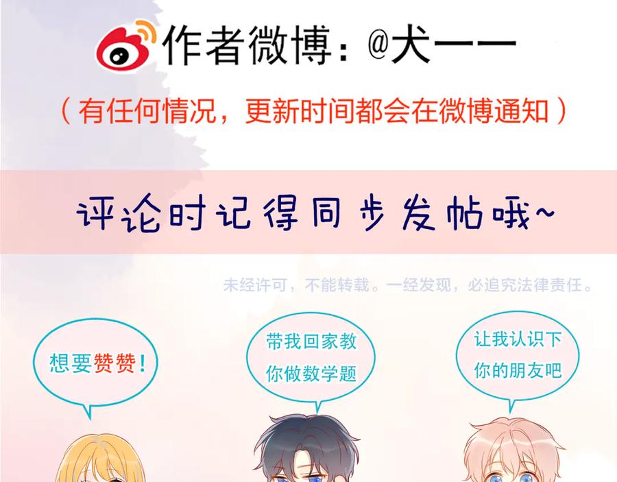 星辰于我 第69话 托举 第100页