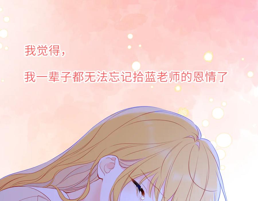 星辰于我 第69话 托举 第92页