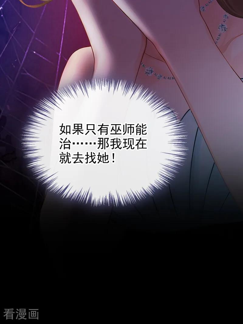 《快穿系统：反派大佬不好惹》第258话 敢撩拨我？ 第47页