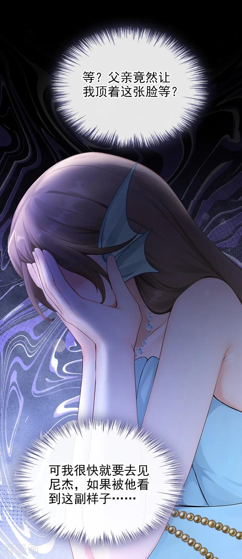 《快穿系统：反派大佬不好惹》第258话 敢撩拨我？ 第45页